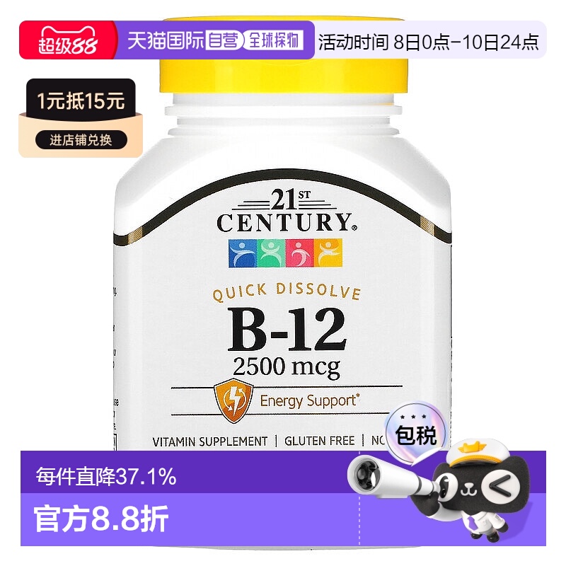 香港直发21世纪维生素B12无麸质营养片110片/瓶天然补充剂