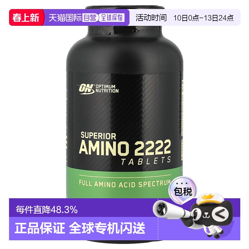 香港直发Optimum Nutrition欧普蒙特氨基酸2222运动320片