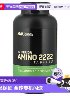 香港直发Optimum Nutrition欧普蒙特氨基酸2222运动320片