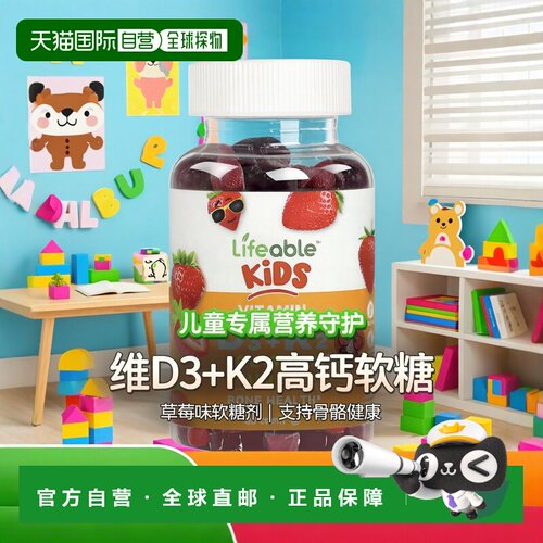 香港直邮Lifeable,儿童维生素 D3 + K2 软糖，天然草莓，60 粒软