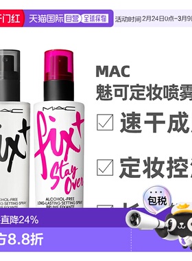 香港直邮MAC魅可定妆喷雾保湿打底保湿补水清爽不粘腻30/100正品