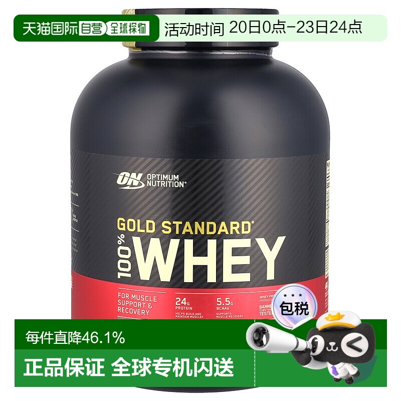 香港直发optimum nutrition全乳清蛋白粉2.27kg分离浓缩蛋白质粉