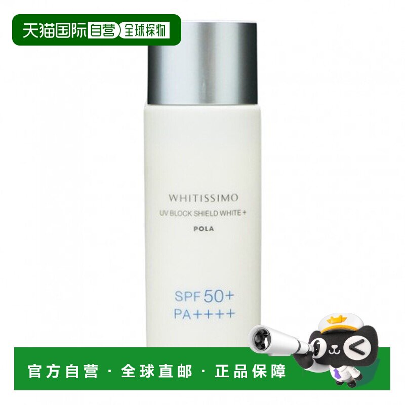 香港直邮Pola 宝丽 美白防晒乳50ml SPF50正品