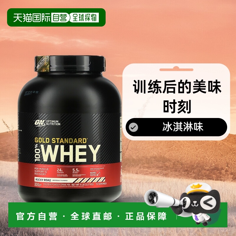 香港直发Optimum Nutrition乳清蛋白粉补充蛋白质易消化2268g分离