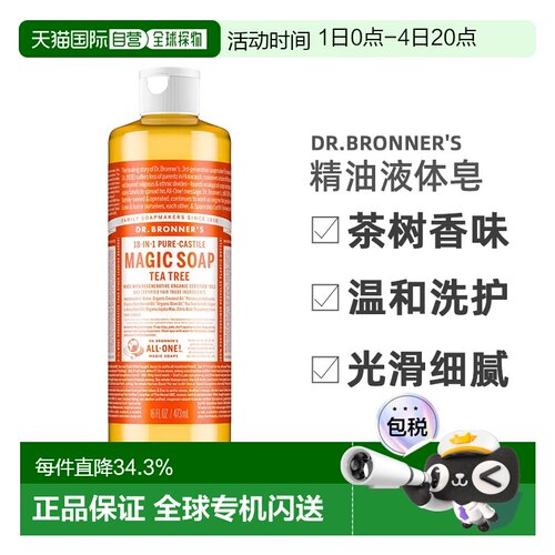 加拿大直邮dr.bronner's/布罗纳博士男士精油液体皂茶树香味正品