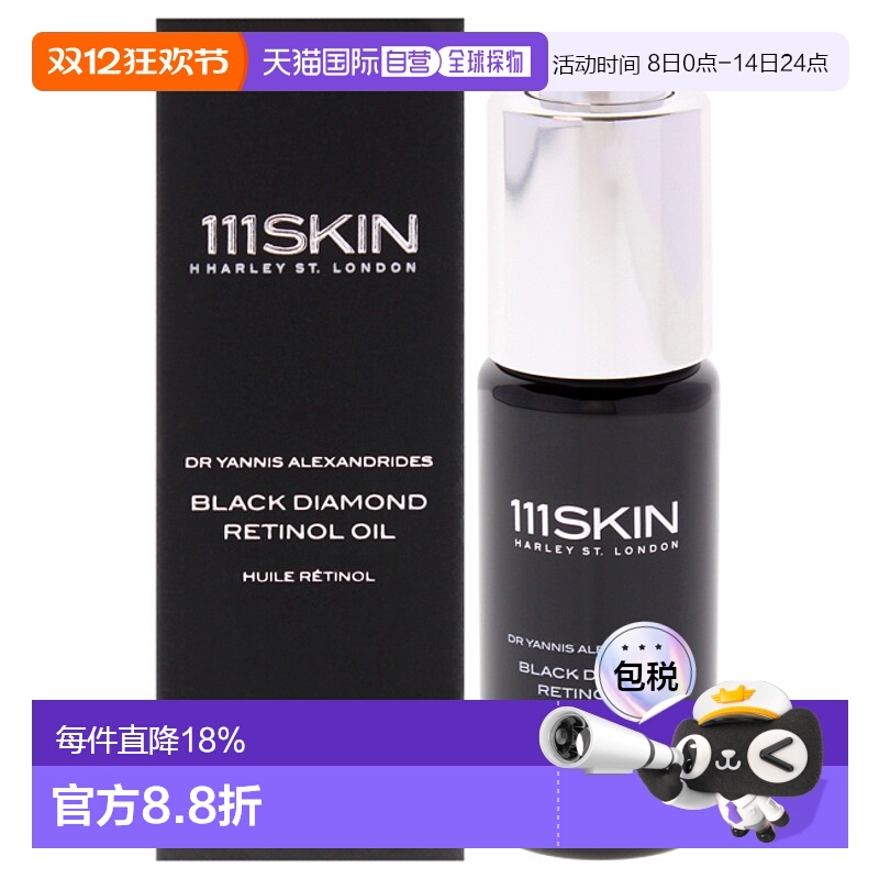 美国直邮111Skin黑钻视黄醇精华油男女通用精油-30ml正品