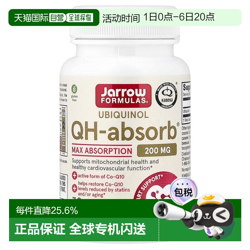 香港直发JARROW杰诺辅酶Q10护心泛醇200mg易吸收软凝胶30粒保健品图片