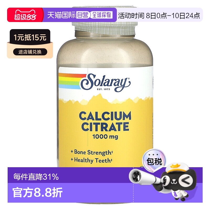 香港直发solaray柠檬酸钙素食胶囊240粒补充剂碳酸钙骨骼天然
