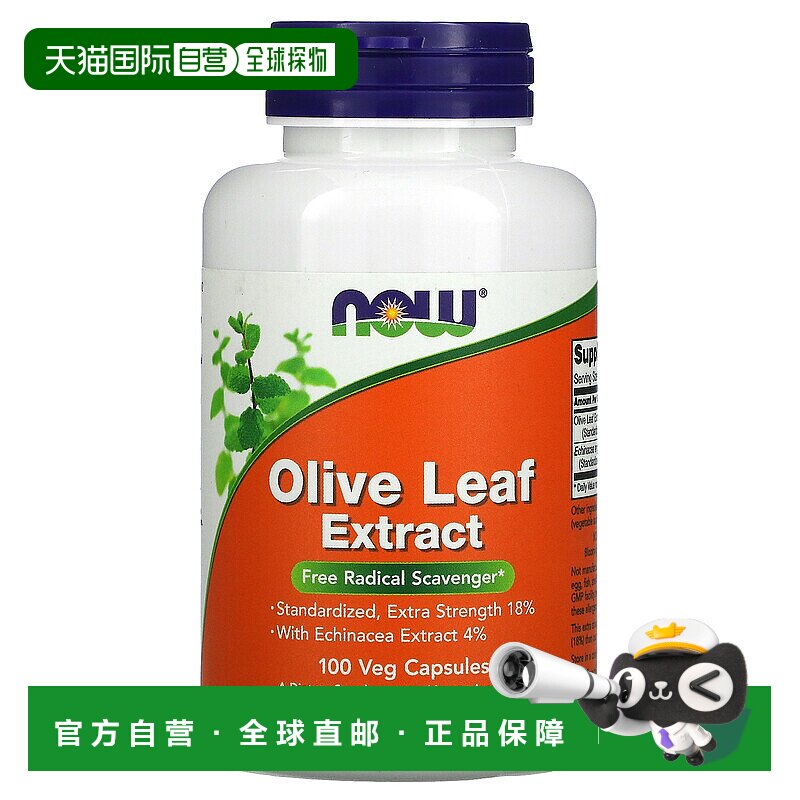 香港直发 Now诺奥含橄榄叶提取物素食胶囊100粒大豆成年人