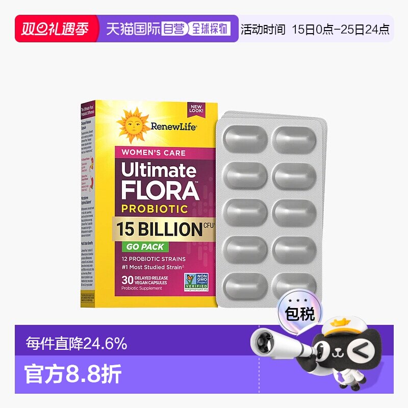 香港直发renew life益生菌胶囊女性私密部位健康30粒
