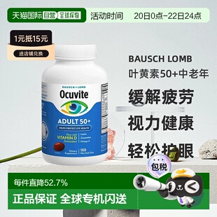美国直邮Bausch Lomb 博士伦 叶黄素50+中老年 缓解视疲劳 150粒