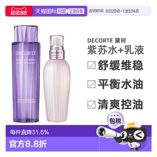 香港直邮Cosme Decorte/黛珂紫苏水牛油果乳液护肤套装清爽正品