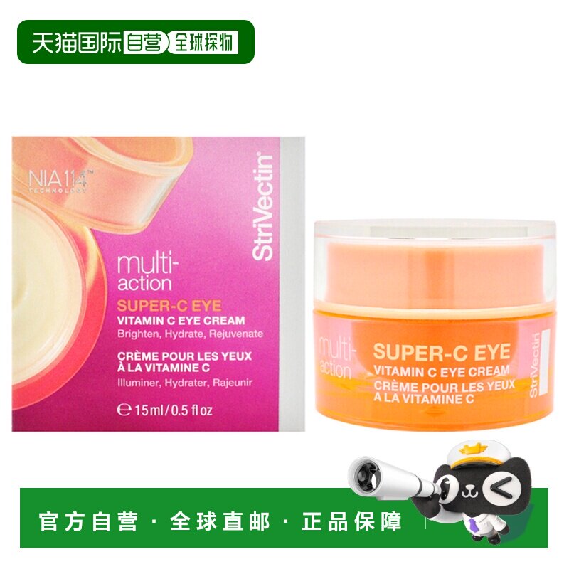 美国直邮Strivectin斯佳唯婷多效维C眼霜 14g女士正品