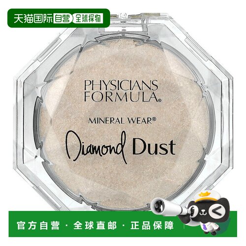 香港直邮Physicians Formula,矿物质钻石粉尘，Starlit Glow正品