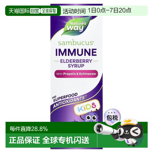 香港直发Nature'sWay然萃维儿童接骨木果活性糖浆240ml增强青少年