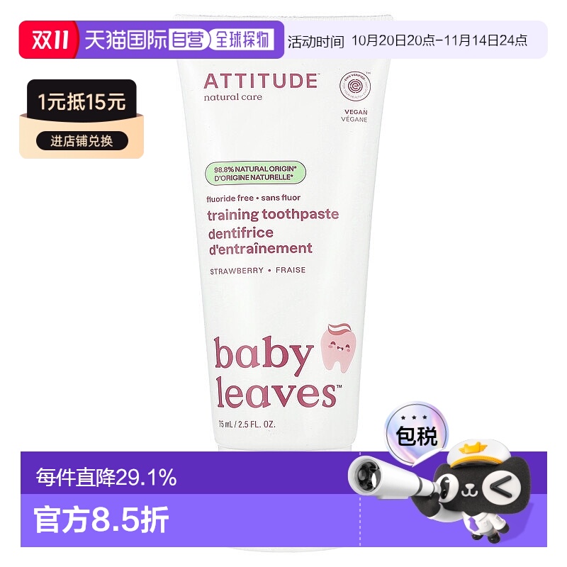香港直发Attitude婴儿训练牙膏无氟草莓味美白清新清洁口腔75ml