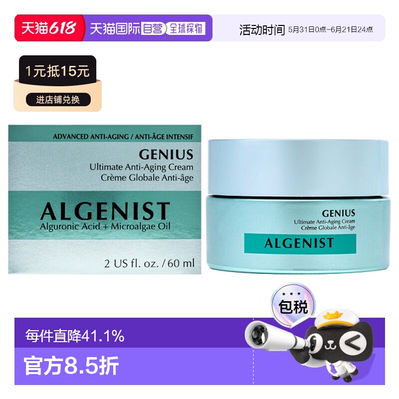美国直邮Algenist奥杰尼天才抗皱面霜男女通用乳霜-60ml正品