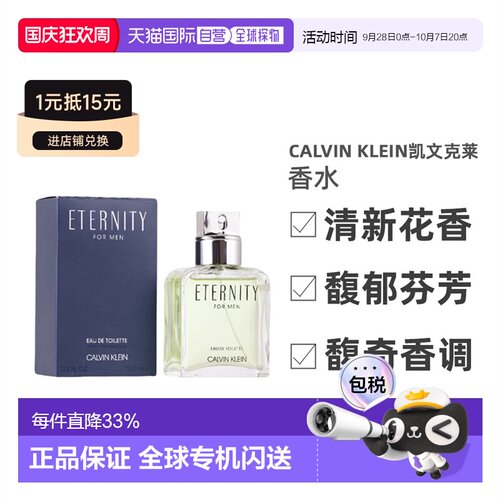 CK凯文克莱Eternity永恒男士馥奇香调持久淡香水EDT100ml正品