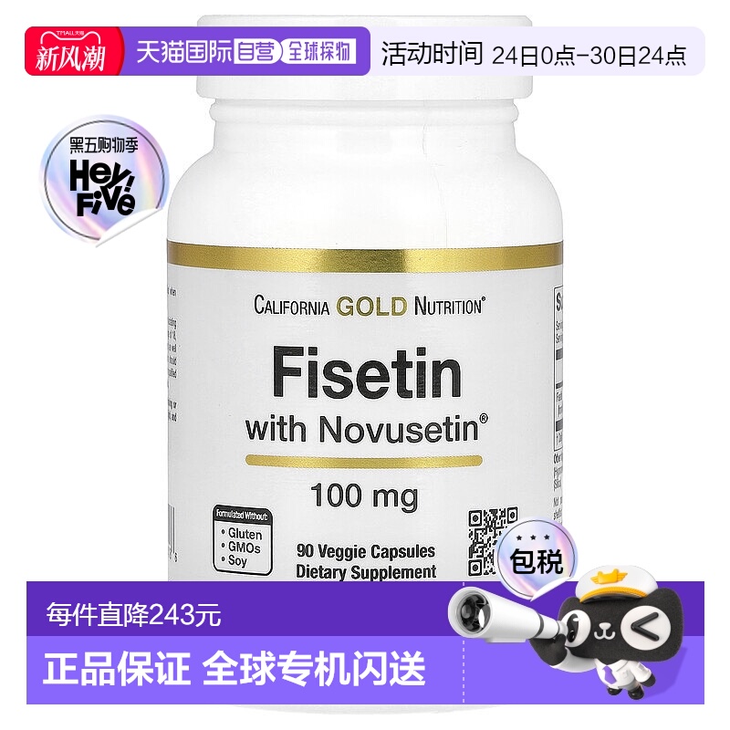 香港直邮California Gold Nutrition,漆黄素，含 Novusetin，100