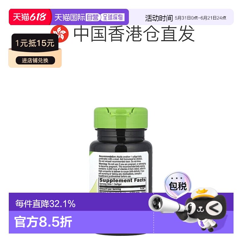 香港直发Nature'Sway然萃维维生素A软凝胶营养补充剂健康100粒