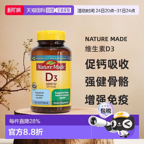 美国直邮Nature Made天维美促进钙片维生素D3 1000IU650粒礼遇38