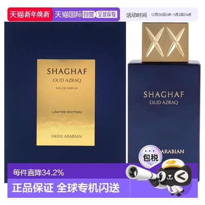 美国直邮Swiss Arabian瑞士阿拉伯Shaghaf Oud Azraq浓香水正品