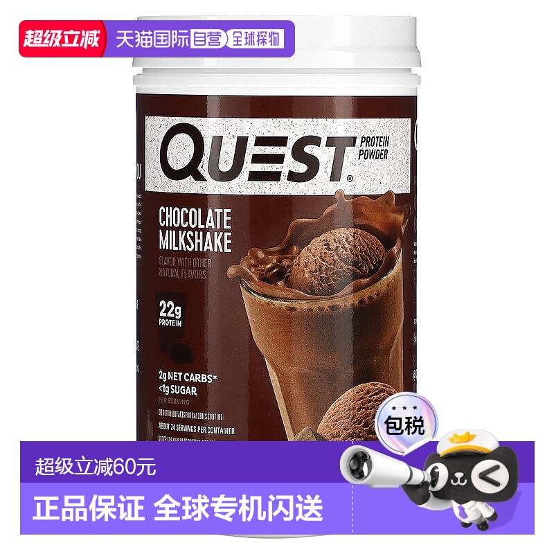 香港直发Quest Nutrition蛋白质粉巧克力奶昔味快速726g乳清分离