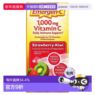 香港直发Emergen-C益满喜维生素C冲剂草莓猕猴桃味8.9g*30包