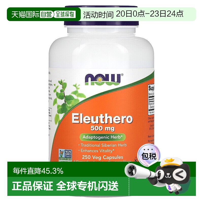 香港直发Now诺奥有机刺五加根素食胶囊250粒