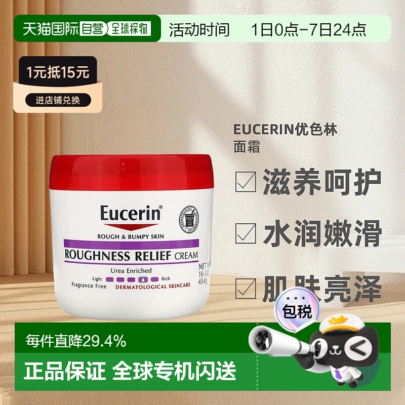 香港直邮EUCERIN优色林面霜深层补水呵护嫩滑亮泽滋润乳霜45正品