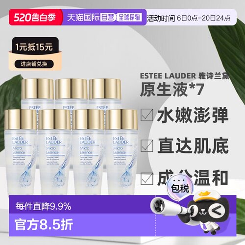 香港直邮Estee Lauder 雅诗兰黛 原生液30ml*7支（无盒）正品