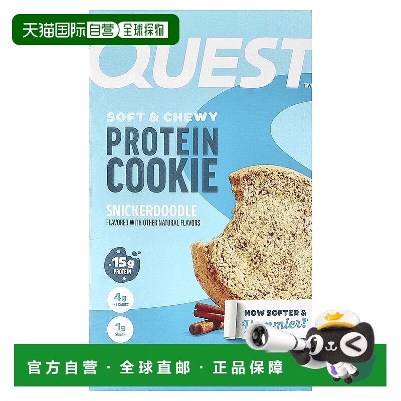 香港直发Quest Nutrition蛋白质饼干无麸质高配蛋白全麦12块