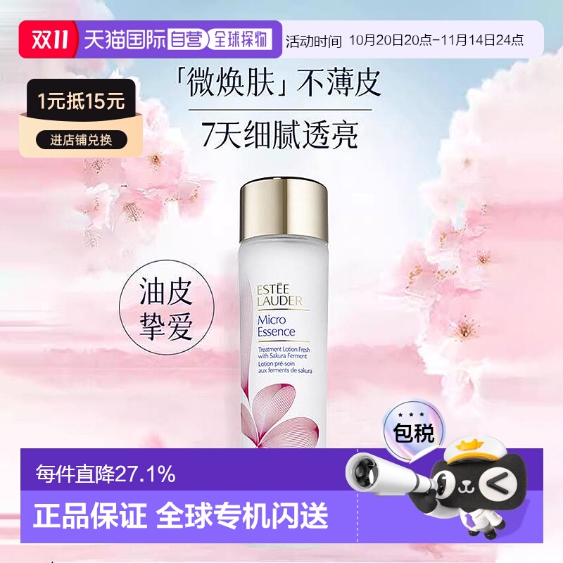 Estee Lauder 雅诗兰黛 樱花原生液精华水焕肤修护200/400ml正品