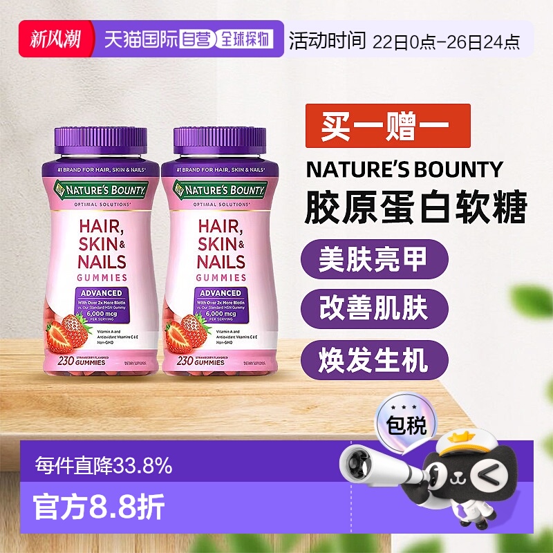 【买一赠一】美国直邮Nature's Bounty自然之宝胶原蛋白软糖养发