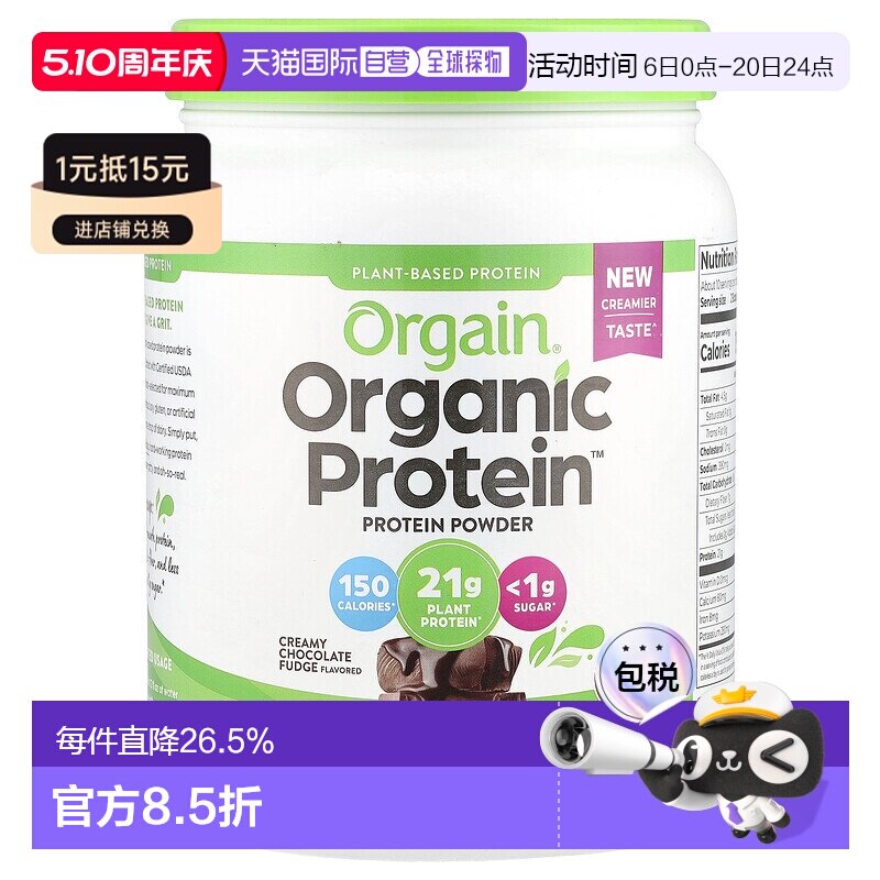 香港直发orgain有机蛋白质粉奶油味巧克力软糖462克