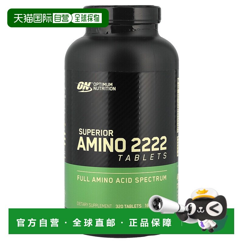 自营 香港直发Optimum Nutrition欧普蒙特氨基酸2222运动320片