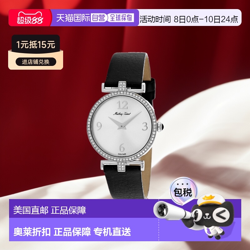 自营Mathey Tissot 女士 Gaia 银色表盘手表 - 银色 美国奥莱直发