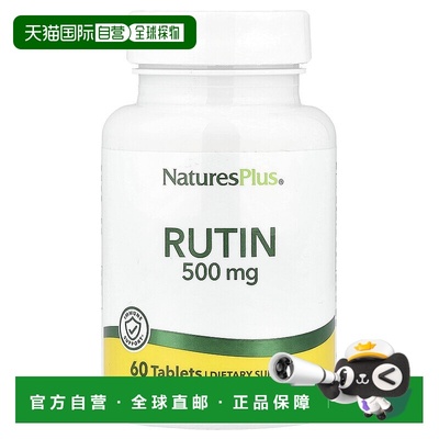 香港直发Nature'Splus自然加芦丁补充剂帮助增强机体抵抗力60片