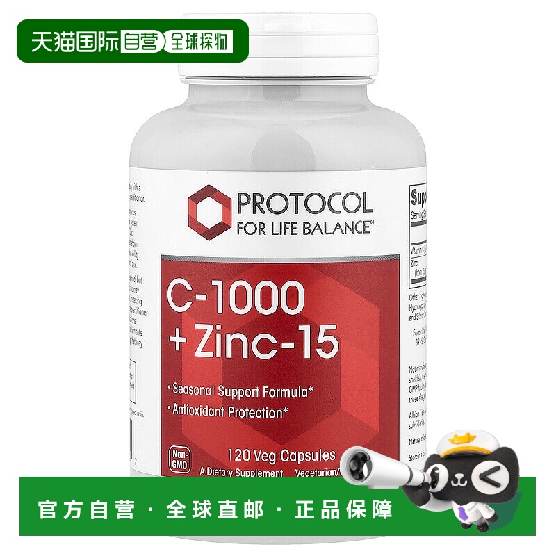 香港直发Protocol For Life Balance维生素C＋锌全素营养120粒