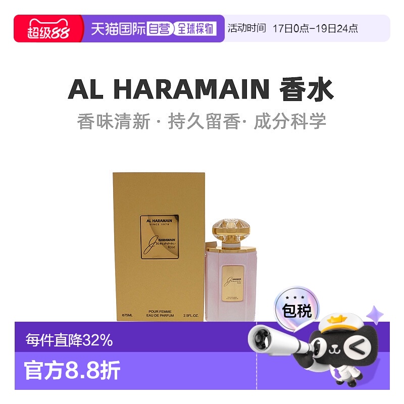 美国直邮Al Haramain哈拉曼女士浓香水EDP玫瑰诱惑馥郁萦绕7正品