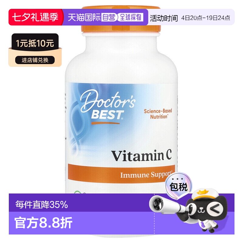 香港直发Doctor's best金达威维生素C素食胶囊进口120粒提高
