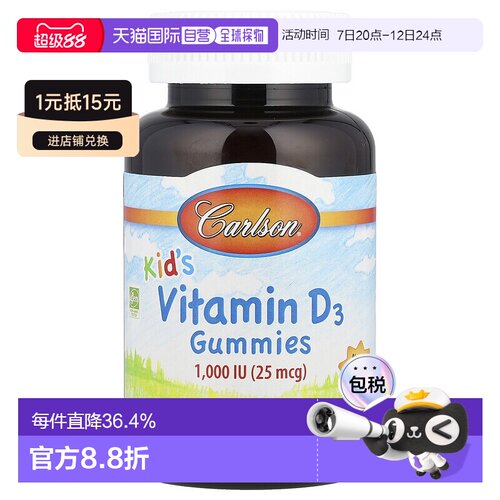 香港直邮香港直发carlson labs儿童维生素D3软糖天然水果味60粒
