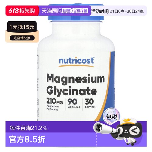 香港直邮Nutricost甘氨酸镁210毫克90粒胶囊营养补剂