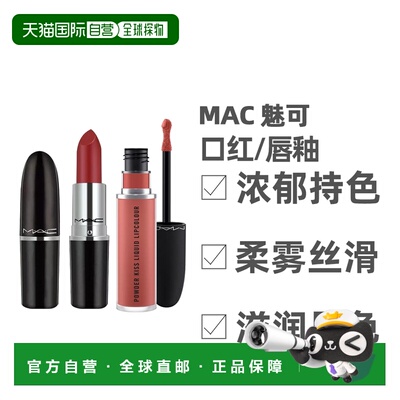 香港直邮 M.A.C魅可尤雾弹唇釉mac口红雾面哑光唇釉正品滋润