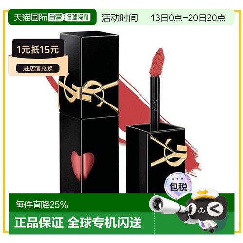 香港直邮YSL 圣罗兰 爱心镜面唇釉#446正品