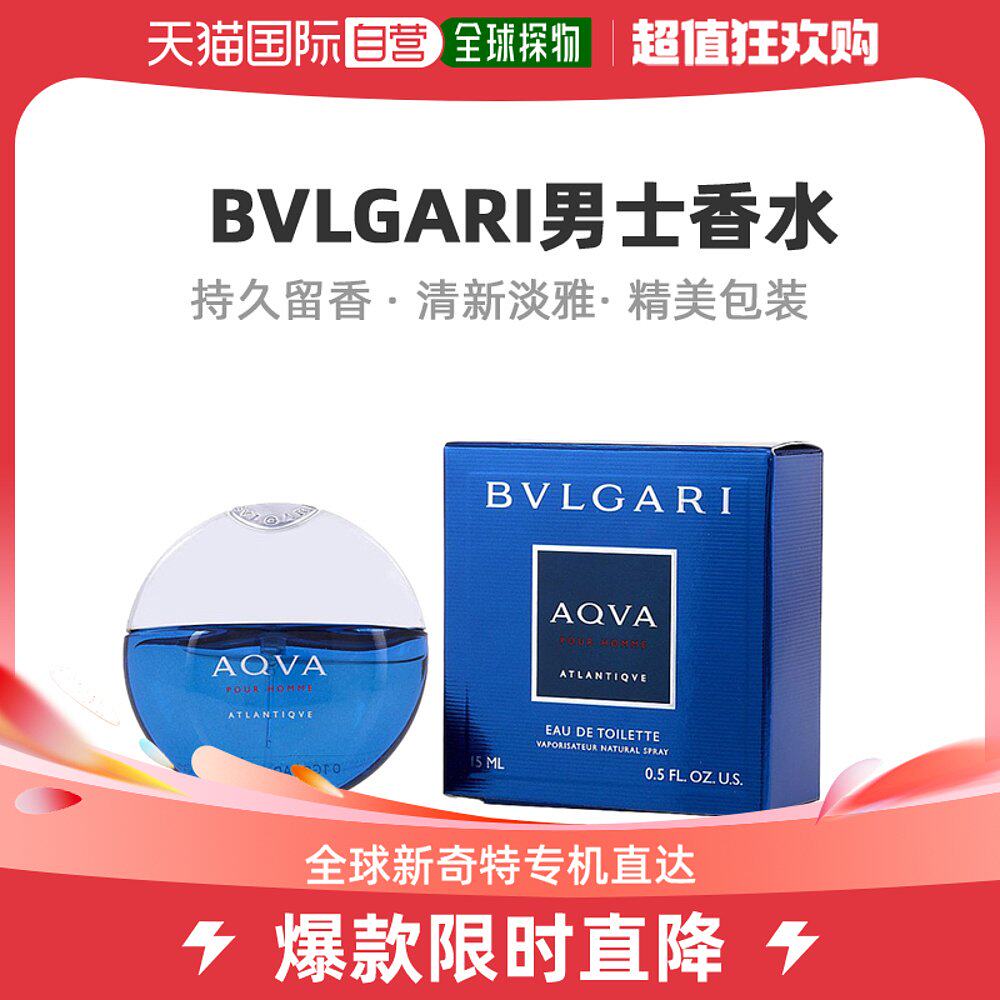 美国直邮Bvlgari宝格丽男士淡香水EDT日常清新自然香氛喷雾15ml