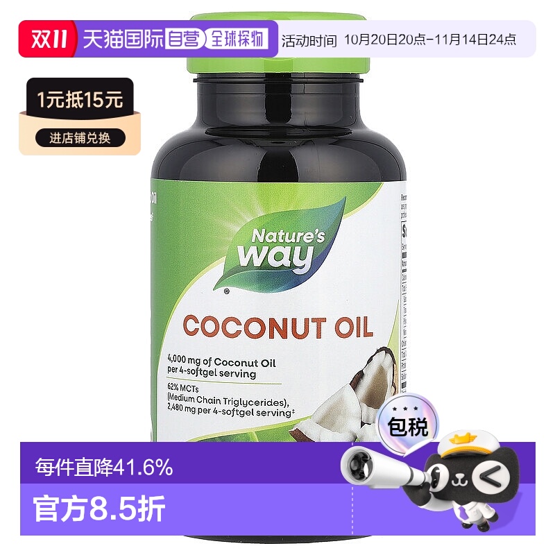 香港直发Nature's way然萃维椰子油软胶囊120粒