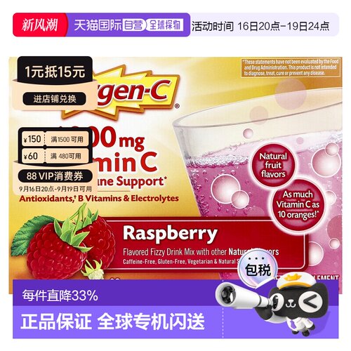 香港直发Emergen-C益满喜维生素C1000毫克调味起泡饮品混合物树莓