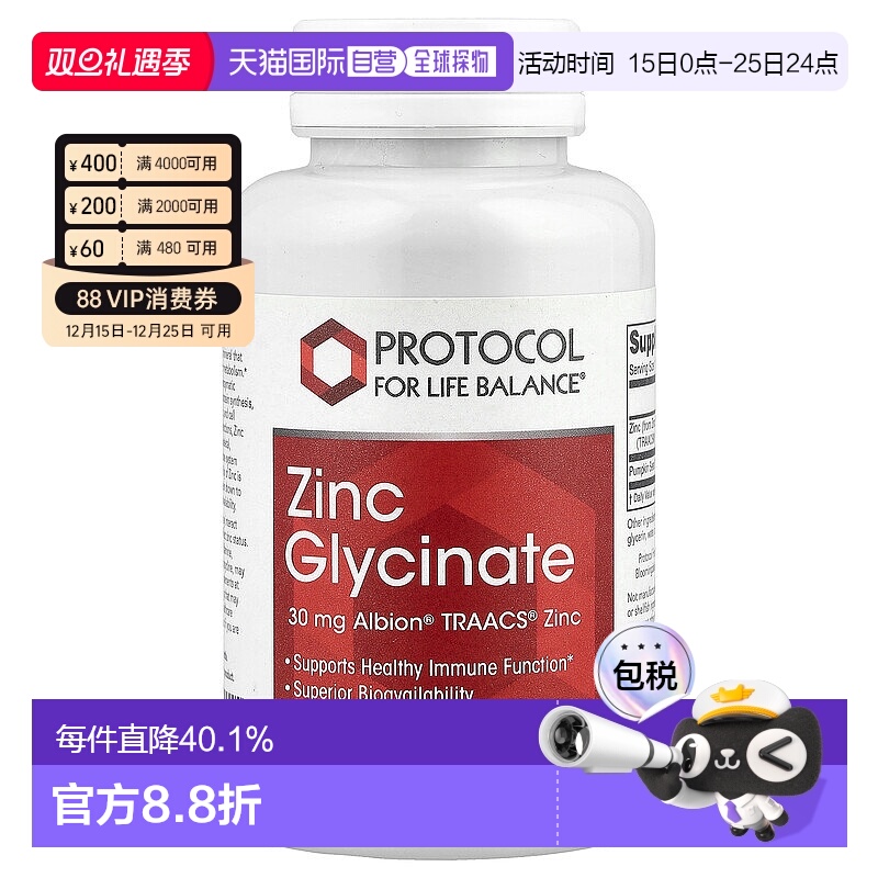 香港直发Protocol for Life Balance甘氨酸锌胶囊30mg*120粒
