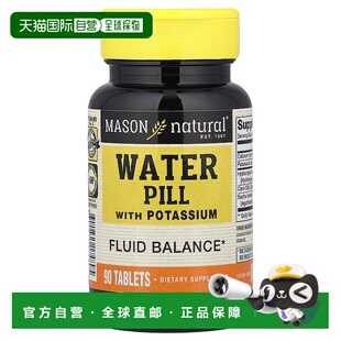 香港直发MASON NATURAL含钾去水片剂有助于帮助体液平衡90片